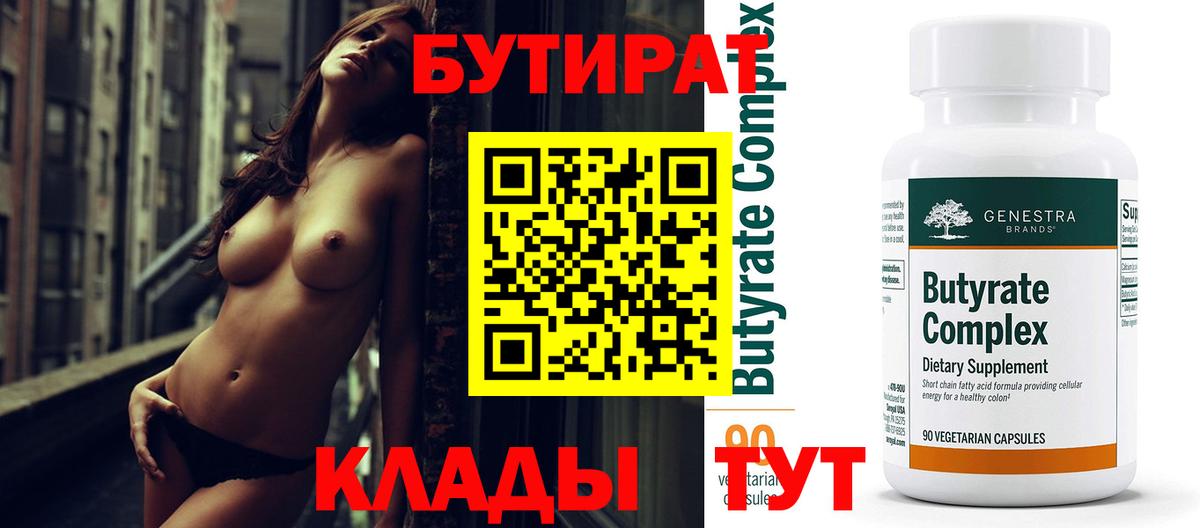 БУТИРАТ буратино Дюртюли