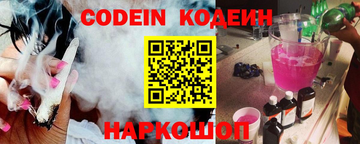 Codein Purple Drank  где найти   Дюртюли  Codein Purple Drank  Вход с VPN 