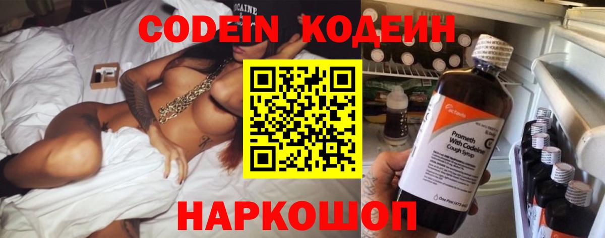 Кодеин Purple Drank Дюртюли